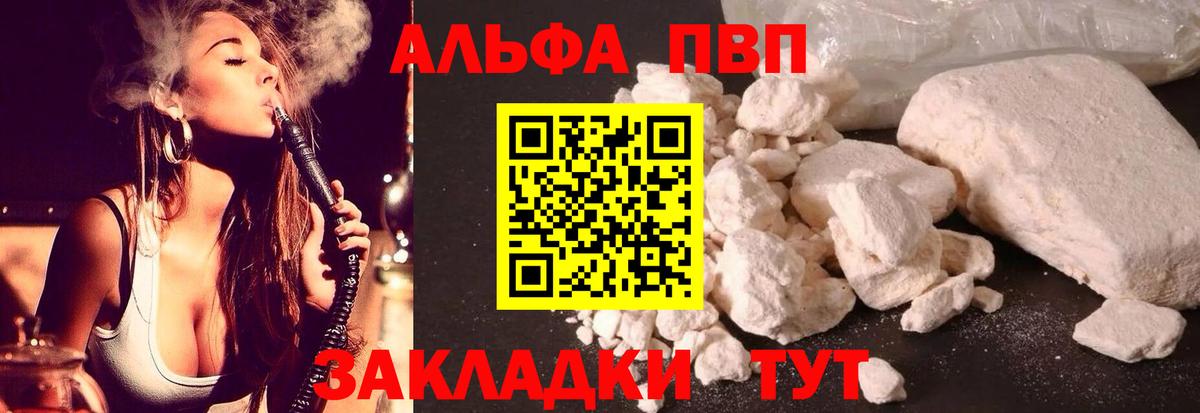 Alfa_PVP VHQ Кузнецк