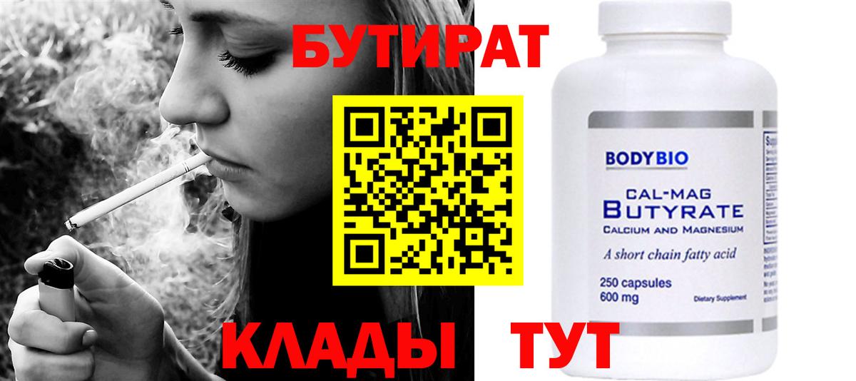Кузнецк  Бутират  Вход с VPN  Бутират буратино 