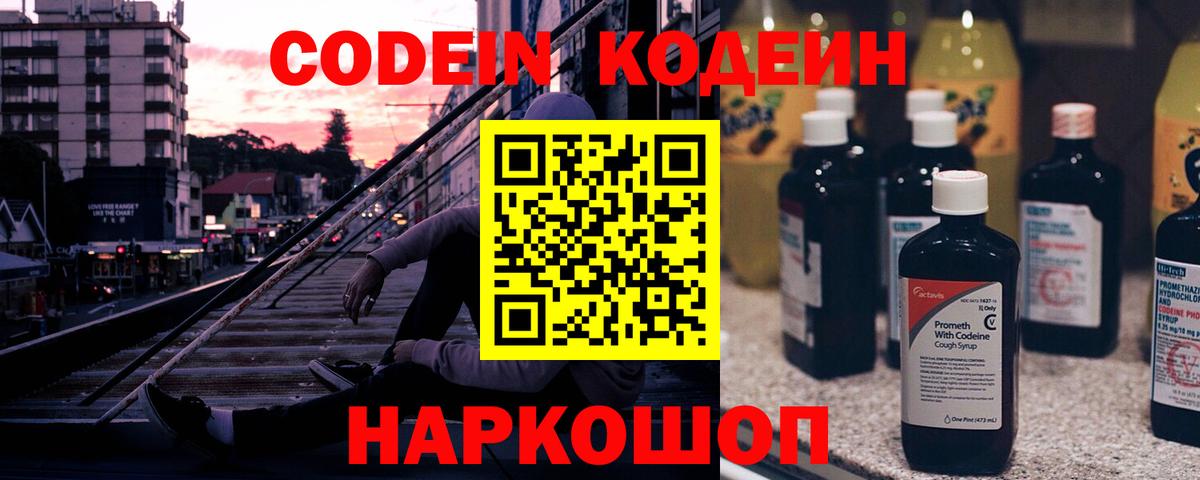 Кодеиновый сироп Lean напиток Lean (лин) Кузнецк