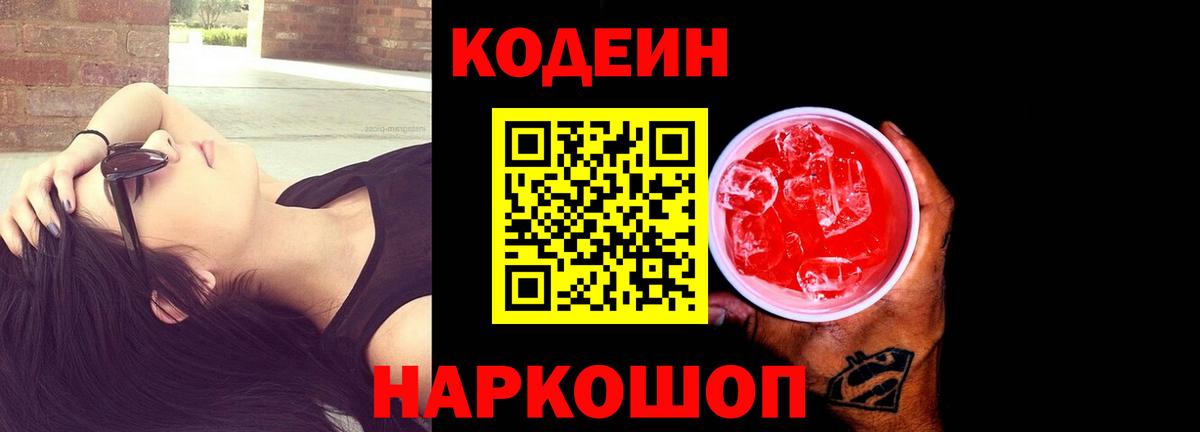 Кузнецк  Кодеин напиток Lean (лин)  Кодеин напиток Lean (лин)  Вход с VPN 