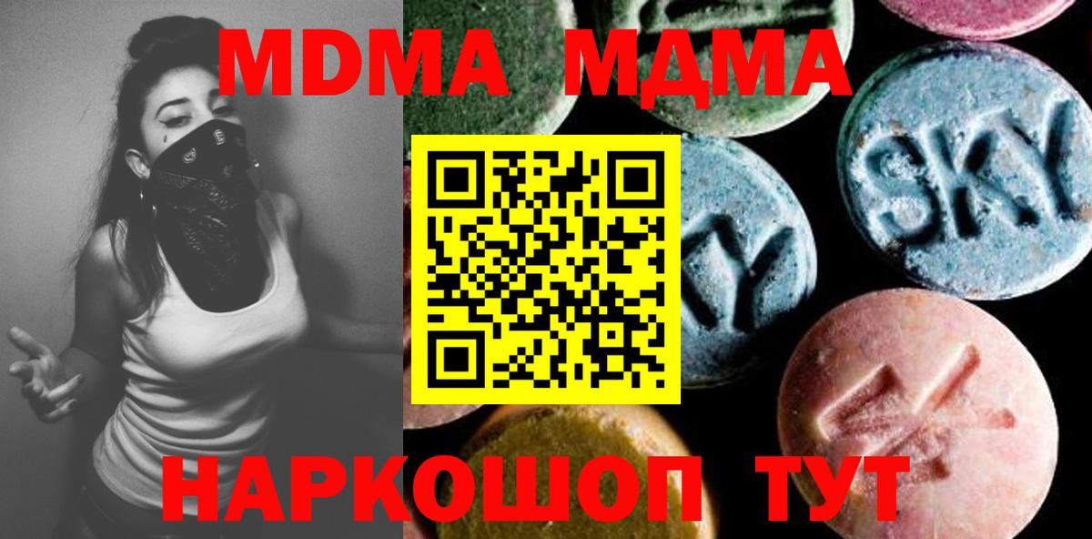 Кузнецк  МДМА кристаллы  MDMA Molly  Вход с VPN 